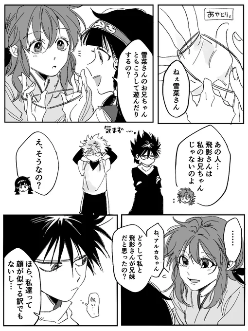 H×H幽白、兄と妹のおまけ漫画。(⚠️クロスオーバー) 