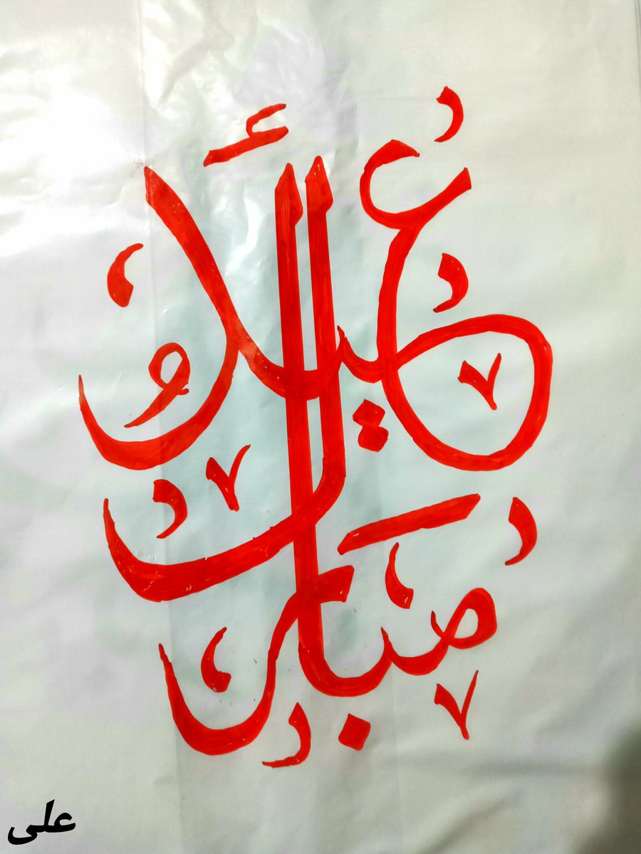 mnsketchmaker's tweet photo. Eid mubarak" in Arabic &amp; English caligraphy.
DM for sketch order.
#eidmubarak #caligraphy #arabic #english #explore #asthetic #explore #viral #artwork #dailyart #art https://t.co/XvcIEOEG0I