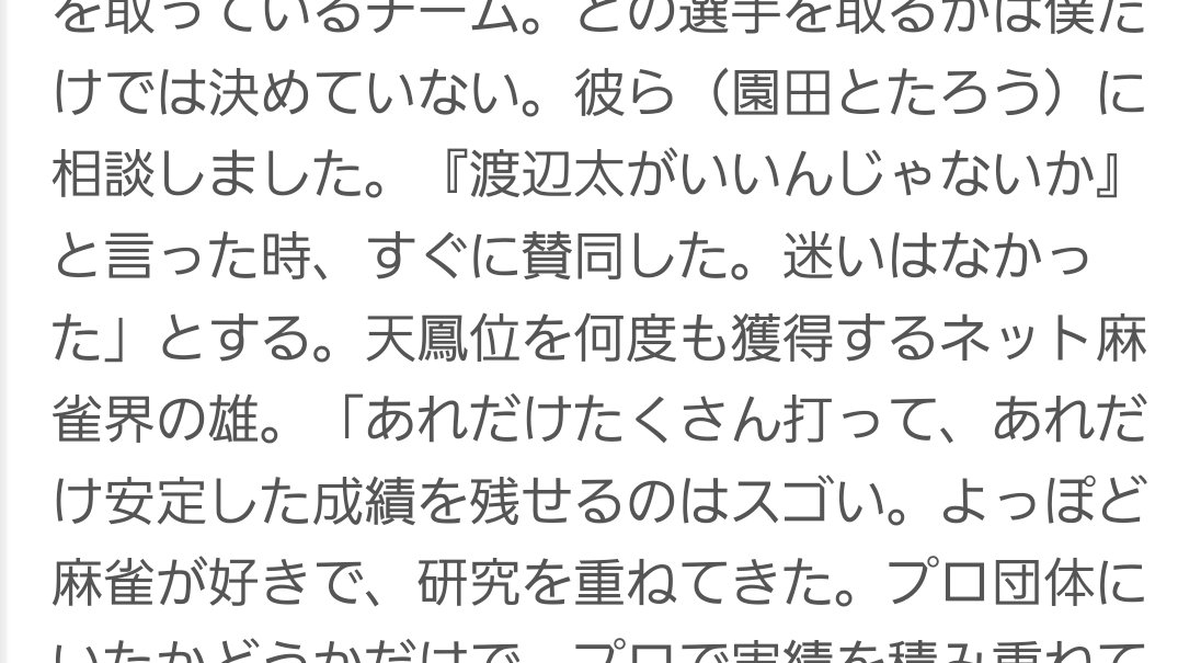 H3bIfv2KW7Tjh3D's tweet photo. プロになって間もあまりない人でもネトマで果てしない打数を打って実績を積んできた人へのこの評価。

ドリブンズというチームがあってよかったと本当に思う。

多分ドリブンズというチームがなかったら選ばれていない。

Mリーグがエンタメ化に走る中この選択は凄い事だとあらためて思う。 https://t.co/doAeBMFeSq
