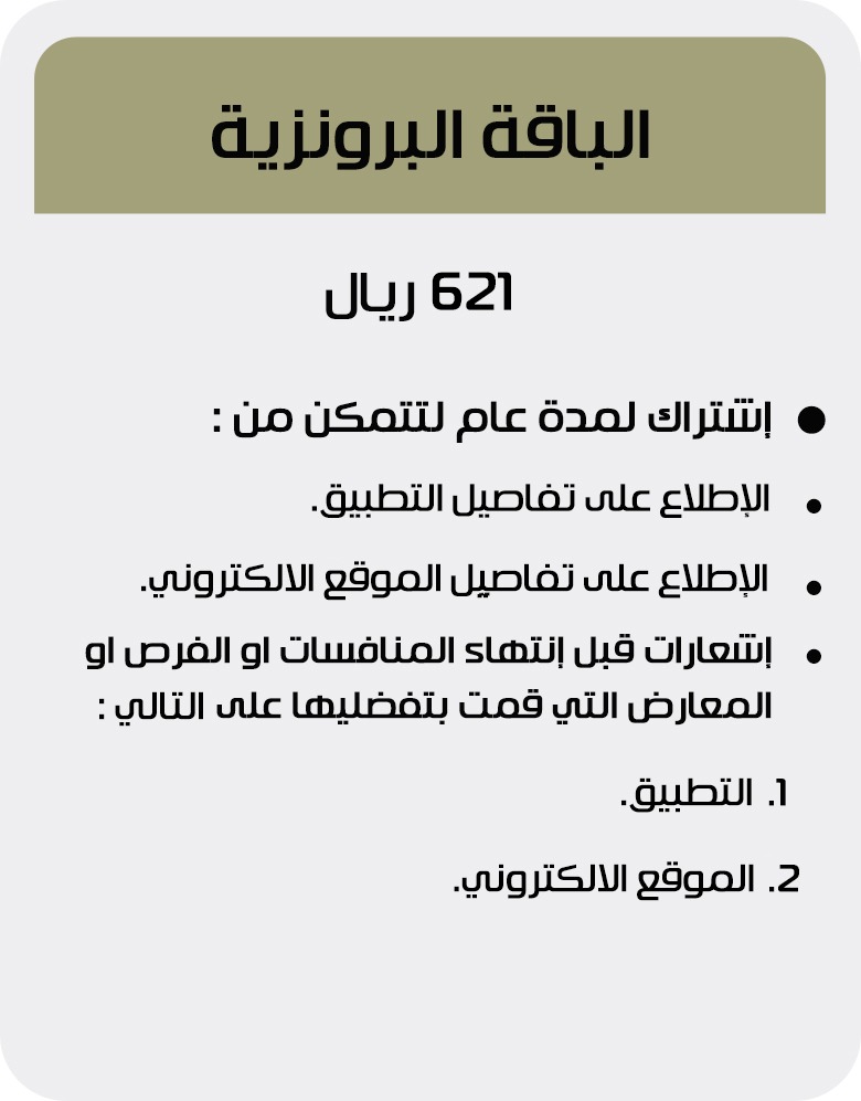 الباقة البرونزية لموقع ويب وتطبيق منافسات بلس