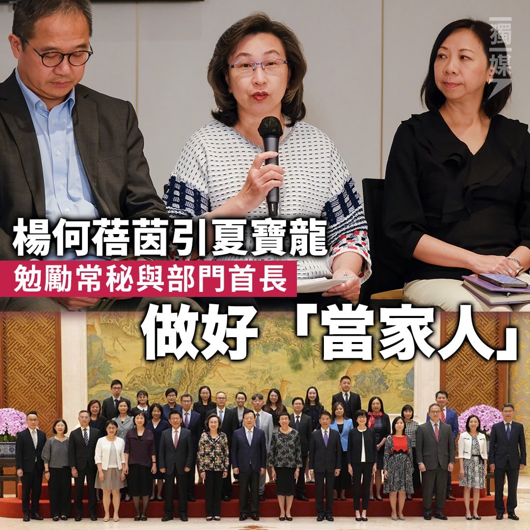 inmediahk's tweet photo. 楊何蓓茵引夏寶龍勉勵常秘與部門首長做好「當家人」
https://t.co/ive5ur96Fy https://t.co/twa5UCzQyJ