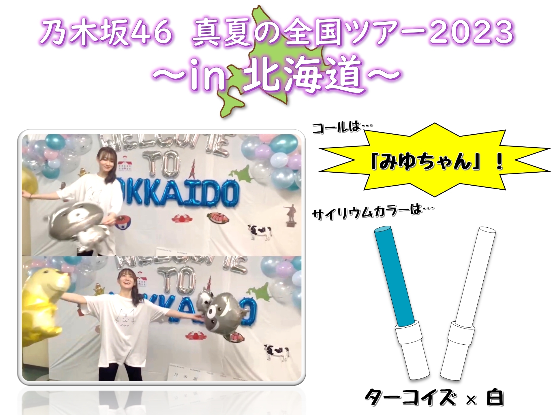 乃木坂46 松尾美佑　個別サイリウム　サイリウムケース 松尾美佑 サイリウム 乃木坂46