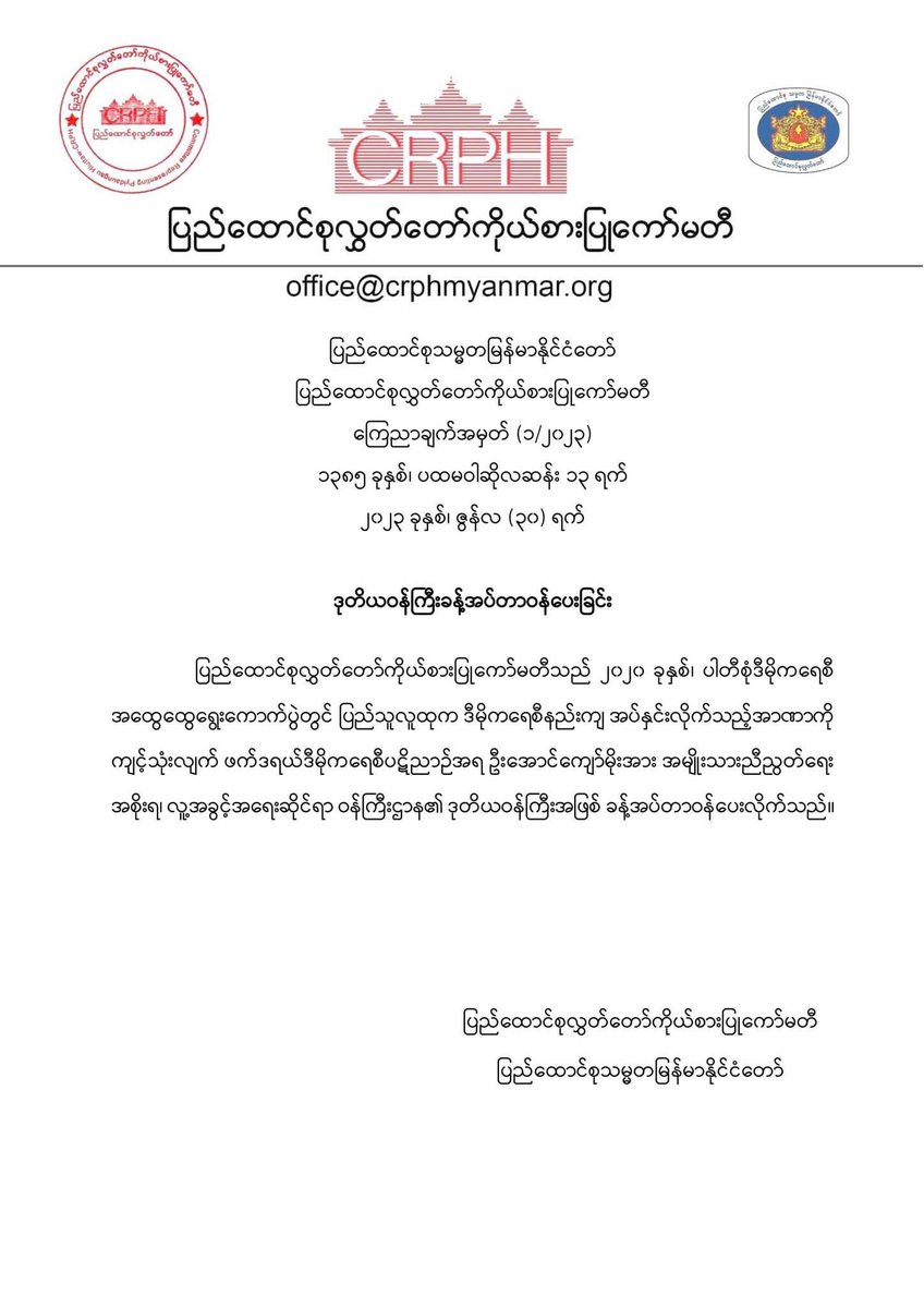 I am honored to be appointed as the Deputy Minister at  <a href="/mohr_nug/">Ministry of Human Rights</a> of <a href="/NUGMyanmar/">National Unity Government Myanmar</a>. I will do tonthe best of my ability to perform the duty in bring the country to the part of Democracy. I sincerely appreciate Minister <a href="/aung_myo_minn/">Aung Myo Min</a> continued effort and leadership.1/1