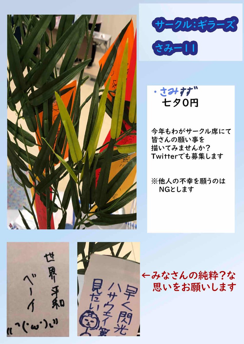7月2日(日)大阪なんば御堂筋ホールで開催のさみすず2のお品書き(さみ-11)
#さみすずオンリー2 #さみすずオンリー
・新刊(変動する可能性あり)
・ポストカード
・アクリルブロック
・色紙
・七夕0円