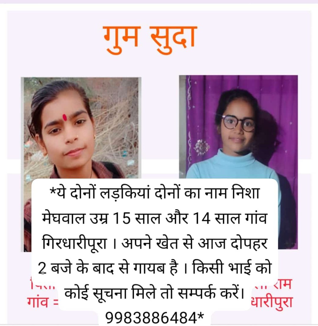 JATbera1's tweet photo. दोनों डीडवाना के गिरधारीपुरा से लापता है और शाम 4:30 बजे भाटी बास में देखी गई है डीडवाना या अन्य कही अगर आपको यह दिखे तो कृपया इन नंबर पर सूचना दें 🙏
9983886484 https://t.co/L4xxrq3Yh1