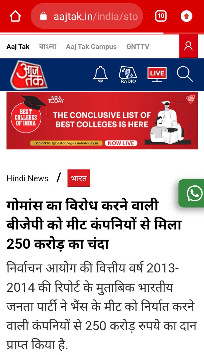 आपको जानवर प्रेम सिखाया जाता है और सिखाने वाली पार्टी जानवर को काटने वाले कंपनी से बीजेपी ने "250 करोड़" रूपया ली है। "250 करोड़" यह कितना बड़ा रकम है इसे 10 बार पढ़िए।

कभी बीजेपी कार्यालय जाएं तो एक सच्चा हिंदू होने के नाते यह रिपोर्ट जरूर दिखाईए नेताओं को। और उनसे पूछिए कि