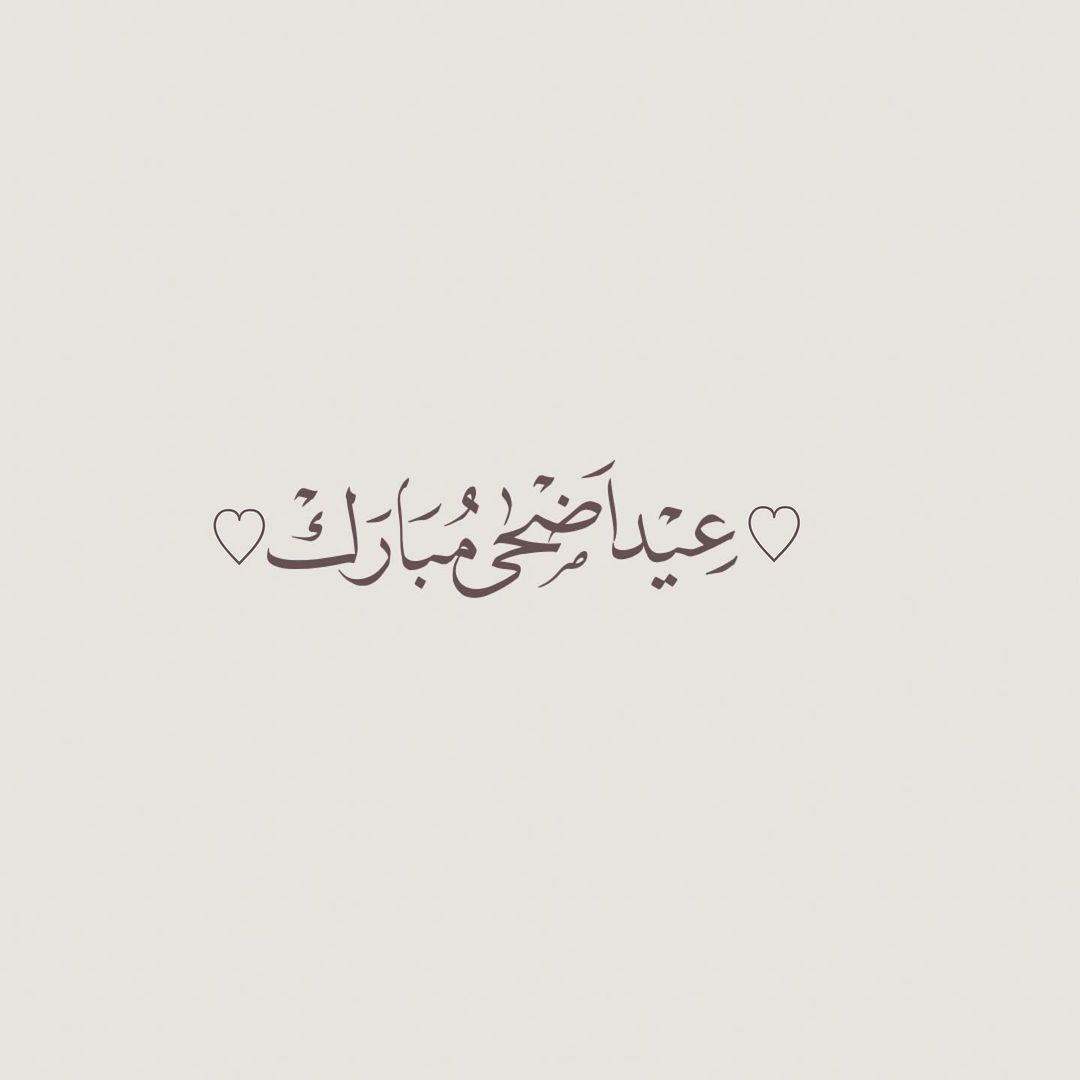 mortalkombatLB's tweet photo. #عيد_الأضحى_المبارك 
#عيد_الاضحى 
#عيدسعيد https://t.co/3yr3cIdhV2