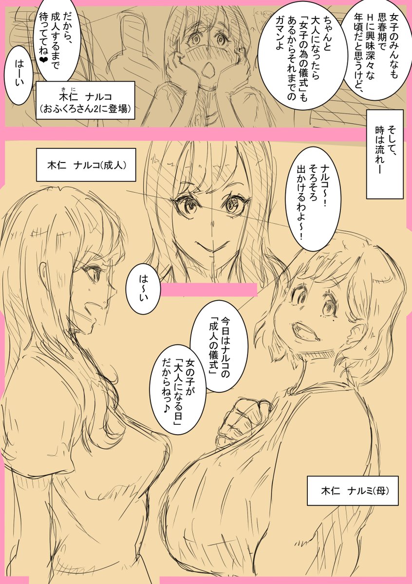 次回作・制作中!
続編、
「おふくろさん3」
~成人した娘は"おふくろさん"~
前回、
学校での「男子と先生の秘密」を知ってしまったナルコちゃんはとってもドキドキ…。
でも安心して!
この村にはちゃんと「女子の為の儀式」もあるんです!
それは成人してからのお楽しみ❤
・下書き4p目まで