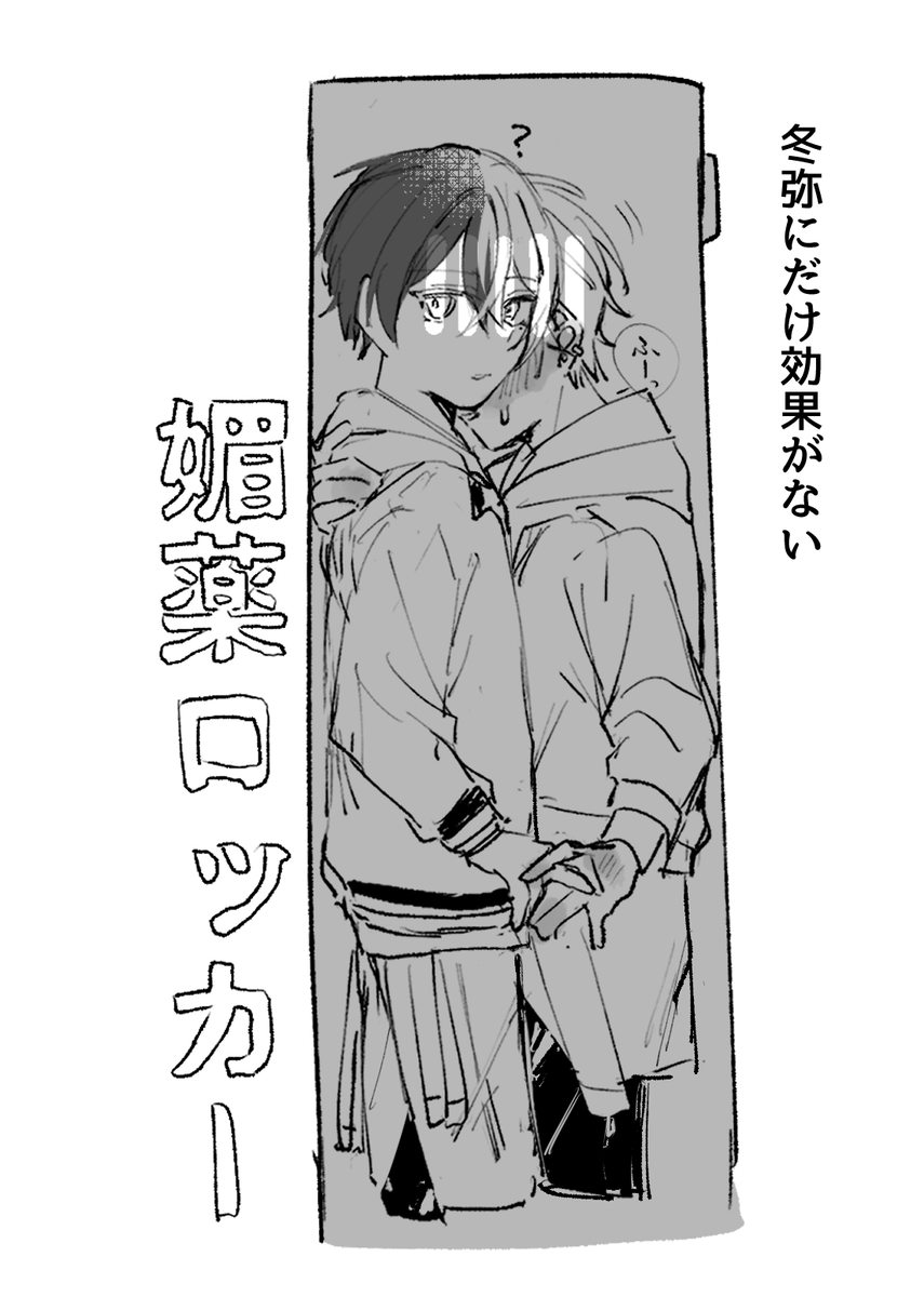 彰冬とか 