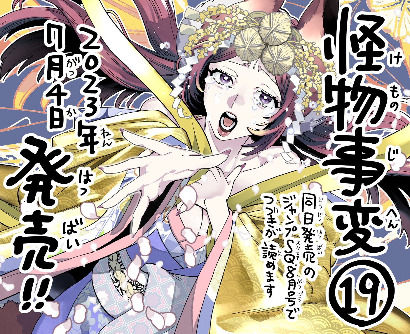 Amazon.co.jp: 怪物事変 ミニ色紙 藍本松 アニメイト 1巻 特典
