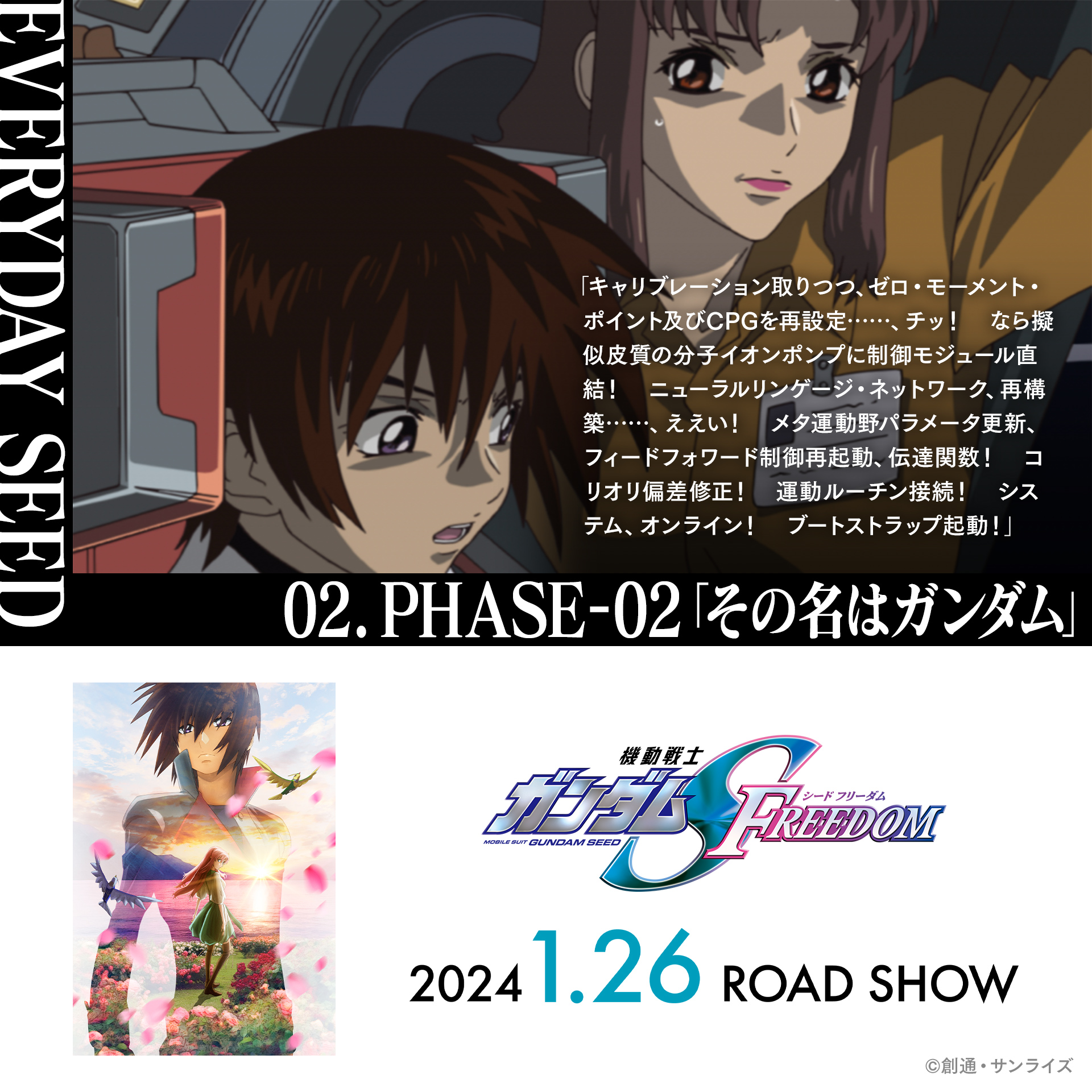 ガンダム エピオン おまけキラ・ヤマト×2枚 機動戦士ガンダムSEED