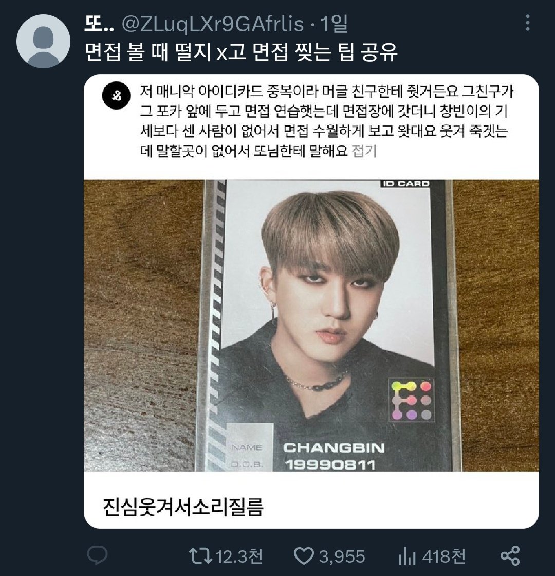 _franandrea's tweet photo. changbin going viral in kside again as a tip for an interview when you are nervous 😭 

"I have a duplicated (changbin) maniac id card so I gave it to my non-fan friend .. that friend was practicing his interview in front of the pc and after coming back from the interview he said https://t.co/Sp2GdZHXn9