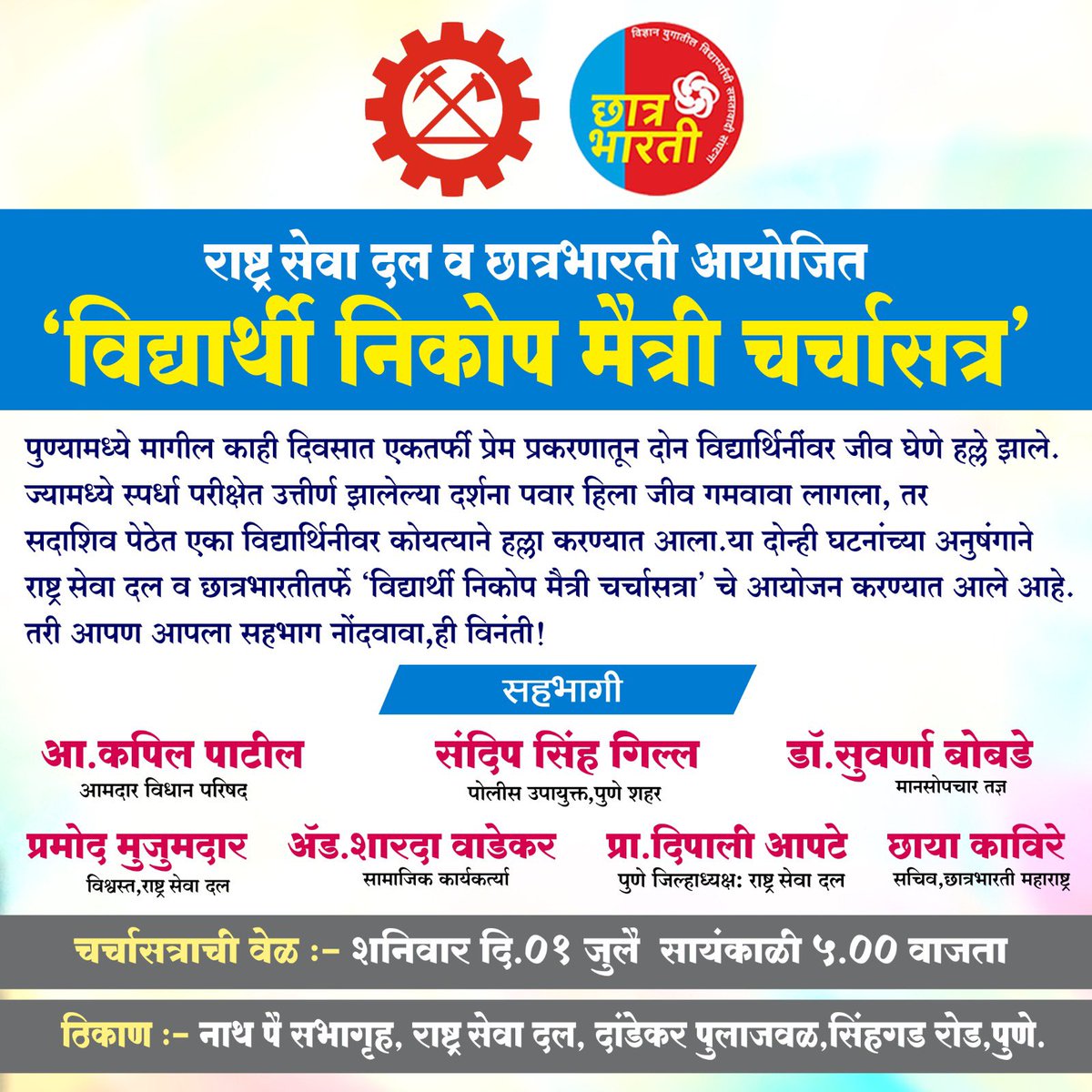nsnimbalkar's tweet photo. विद्यार्थी निकोप मैत्री चर्चासत्र
#MPSC @KapilHPatil @RSD_Org @abpmajhatv @TV9Marathi @LoksattaLive @lokmat @NitinPVaidya @MaheshZagade07 @SakalMediaNews @Mpsc_Andolan @LJavalge https://t.co/ZssNUd3pWu