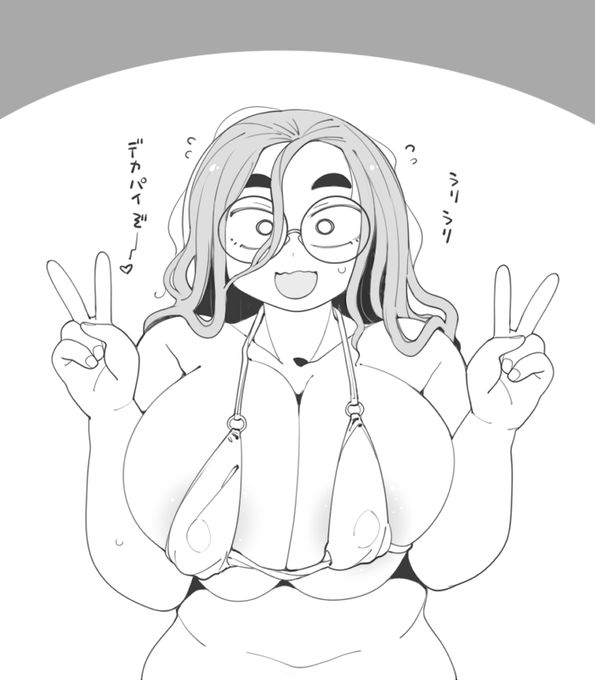 太眉・眼鏡・ボサ髪・白水着・デカパイ・ダブルピース 