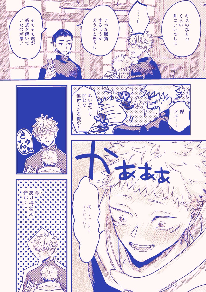 呪専パロ② // 五悠 