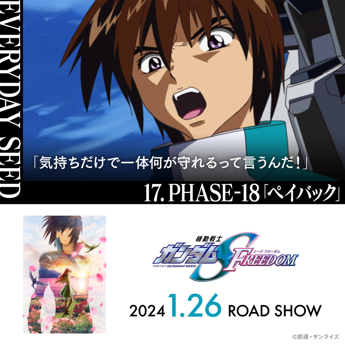 ▷ EVERYDAY SEED ◁ 17. PHASE-18「ペイバック」 KIRA YAMATO キラ