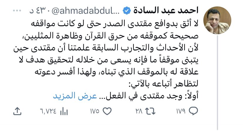 هذا الشخص يستلم ٤ ملايين شهرياً من اعلام الحشد الشعبي امة الجبناء حشد الراقصات …
ويگلولك ليش تجاوز على الحشد 
يعني بربكم اذا ذولة اعلاميين الحشد حتى بالقرأن لازم يطعنون شتريد شلون اتعامل وياهم ..