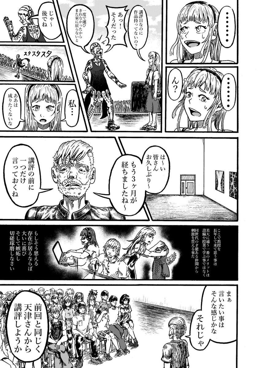 岐路に立った美大生の話(12/13) 