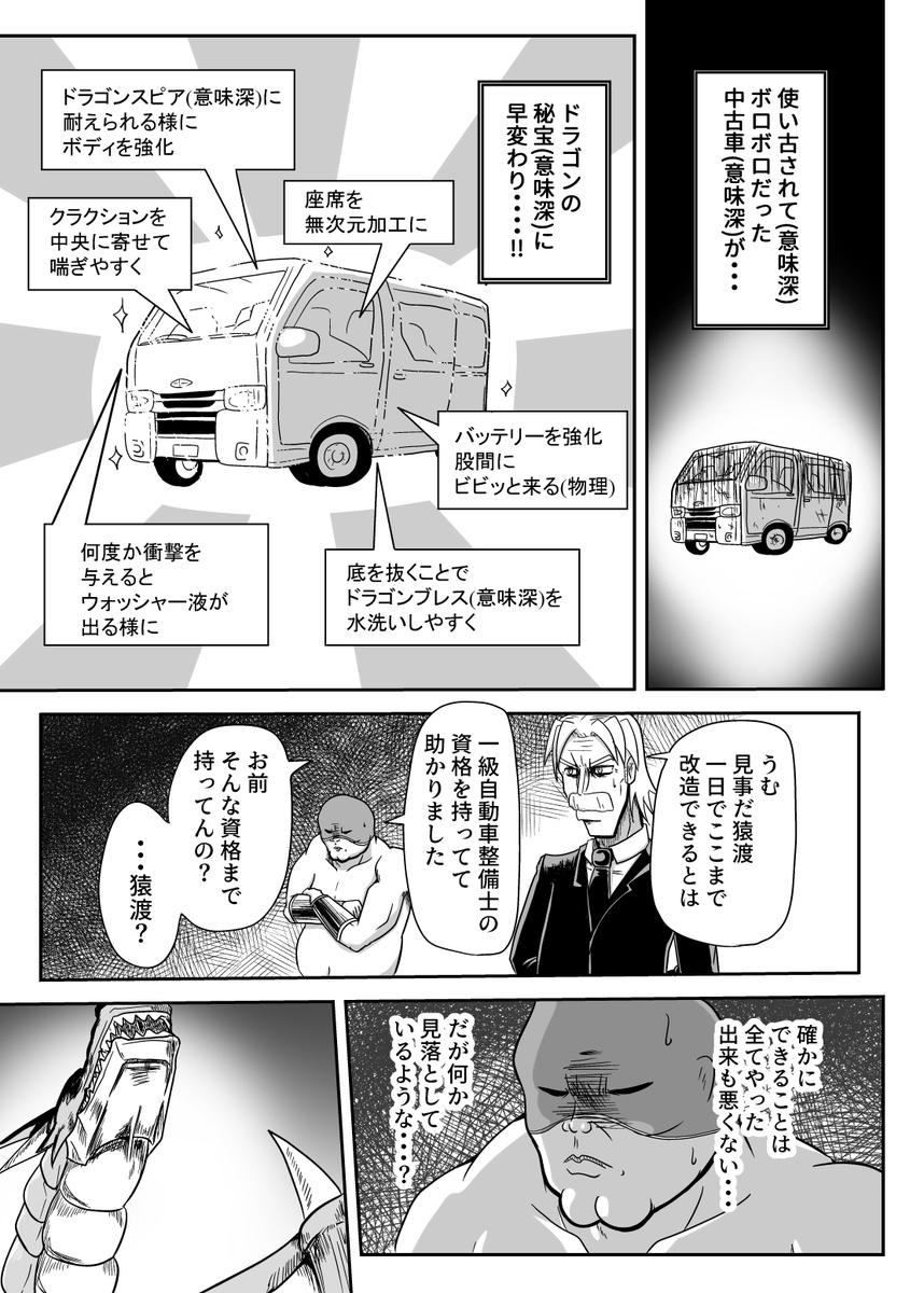 暗黒自動車整備士猿渡(2/3) 