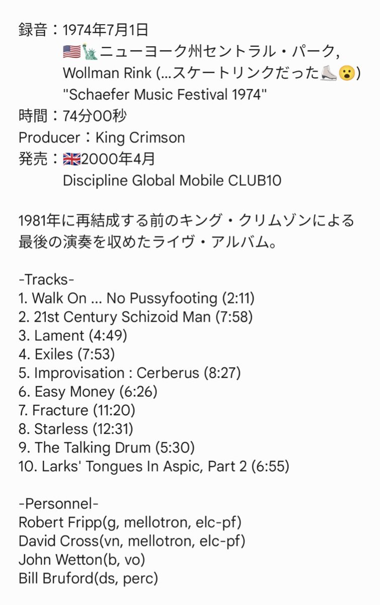 msnotkg's tweet photo. 💿🎙️〈録音記念日〉🎉

👇録音から49年
💿King Crimson
/Live album "Live in Central Park, NYC, 1974"
(🎙️1974年7月1日録音)
＃キング・クリムゾン　#KingCrimson https://t.co/vMaX1hui7n