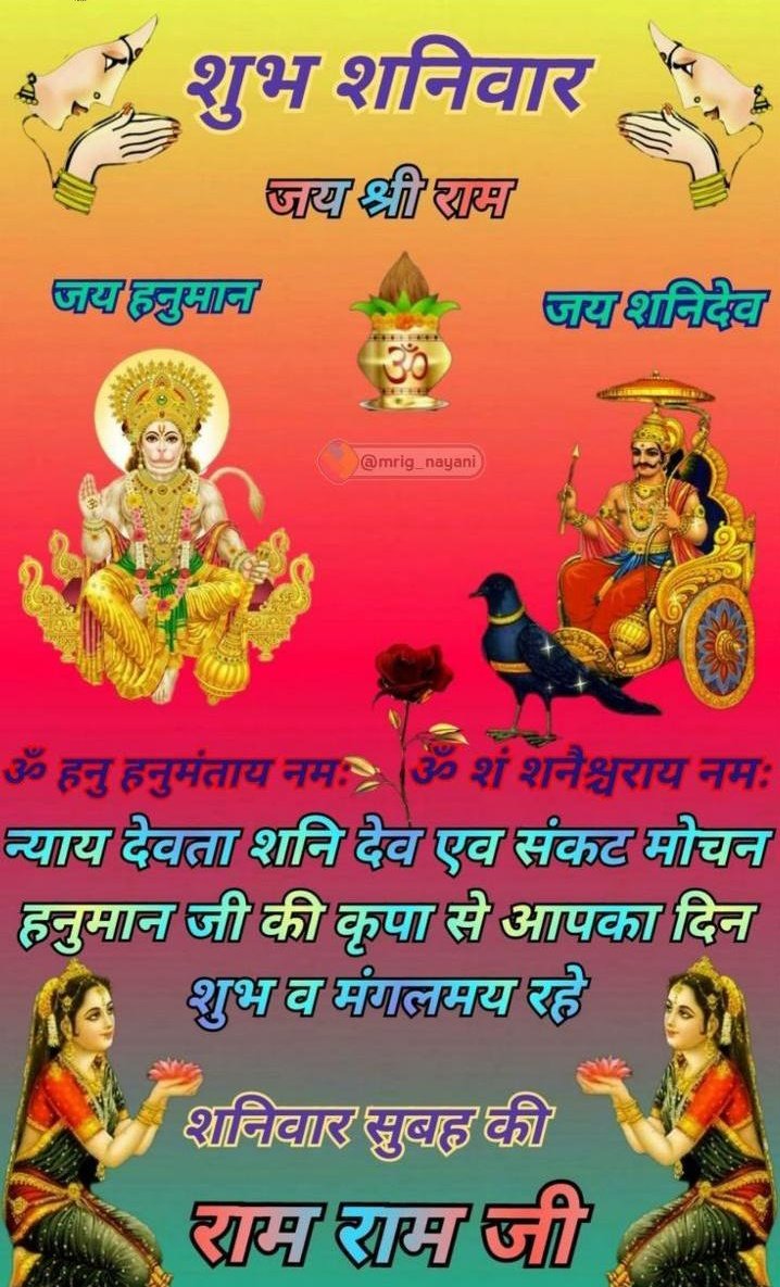 @CBUP121 Jai Shree Ram Jai Shree Hanuman Jai Shree Shani Dev