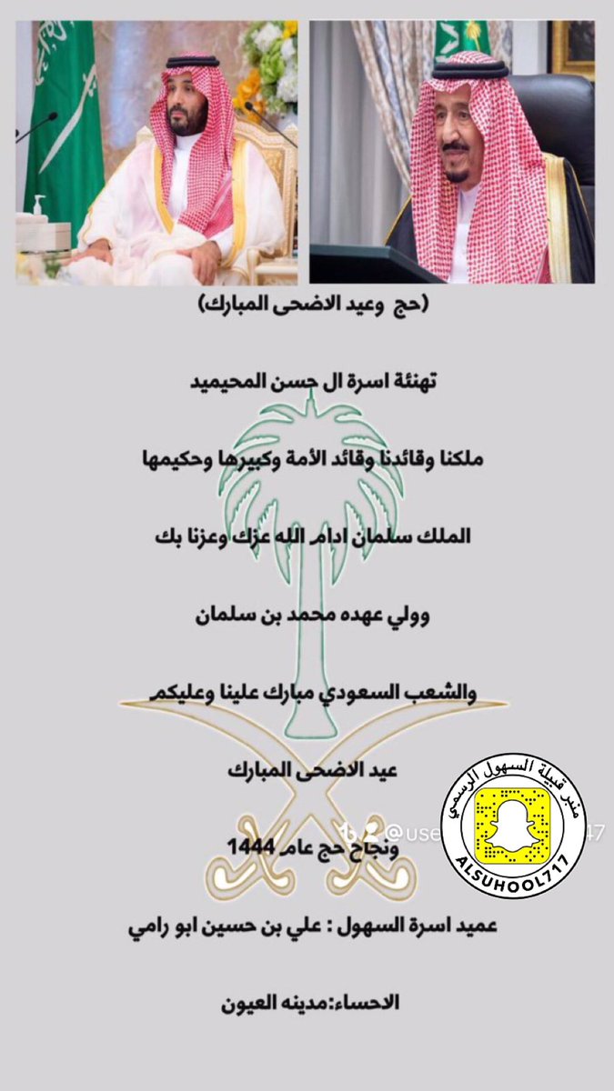 alsuhool717's tweet photo. تهنئة بمناسبة #عيد_الاضحى https://t.co/C3fasw2qc4