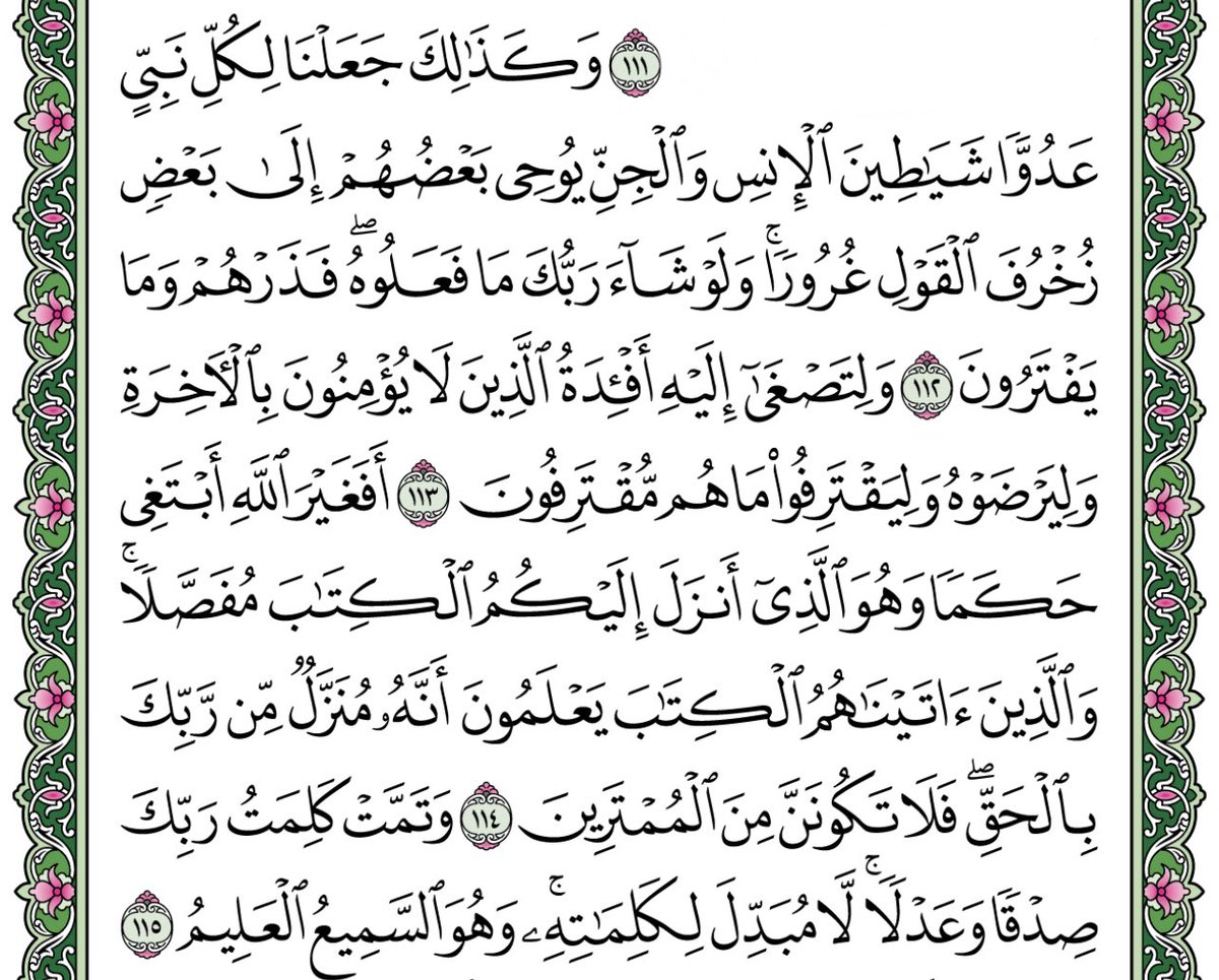 قال شيخ الإسلام بن تيمية رحمه الله" ومن أعظم أسباب ظهور الإيمان و الدين وبيان حقيقة أنباء المرسلين ، ظهور المعارضين لهم من أهل الإفك المبين "
قال تعالى " ولو شاء ربك مافعلوه فذرهم وما يفترون "

#السويد 
 #حرق_المصحف_الشريف