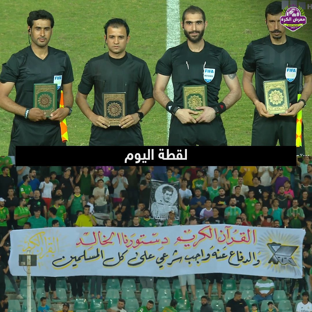 نصرة المصحف الشريف،، في الدوري العراقي الممتاز..

#القران_الكريم ..