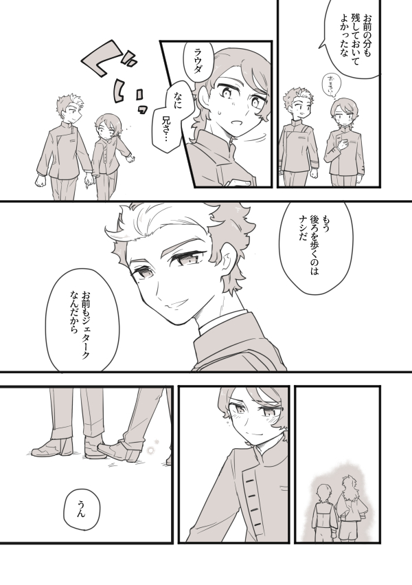 ジェタークを名乗ったな!兄さんに並べるって言ったな!!行けーッ!!!(最終回迎えてラウグエがW社長になると信じて疑わない気持ち) 