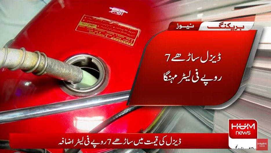 InsafPK's tweet photo. آئی ایم ایف معاہدے پر خوشیاں منانے والے حکمرانوں نے ساتھ ہی عوام پر مہنگائی کا نیا طوفان لانے کا آغاز کردیا ڈیزل 7 روپے مہنگا، یاد رہے پٹرولیم مصنوعات کی قیمتوں میں اضافہ دیگر اشیاء کی قیمتوں میں اضافے کا سبب بنتا ہے https://t.co/8BtF5iwYM3