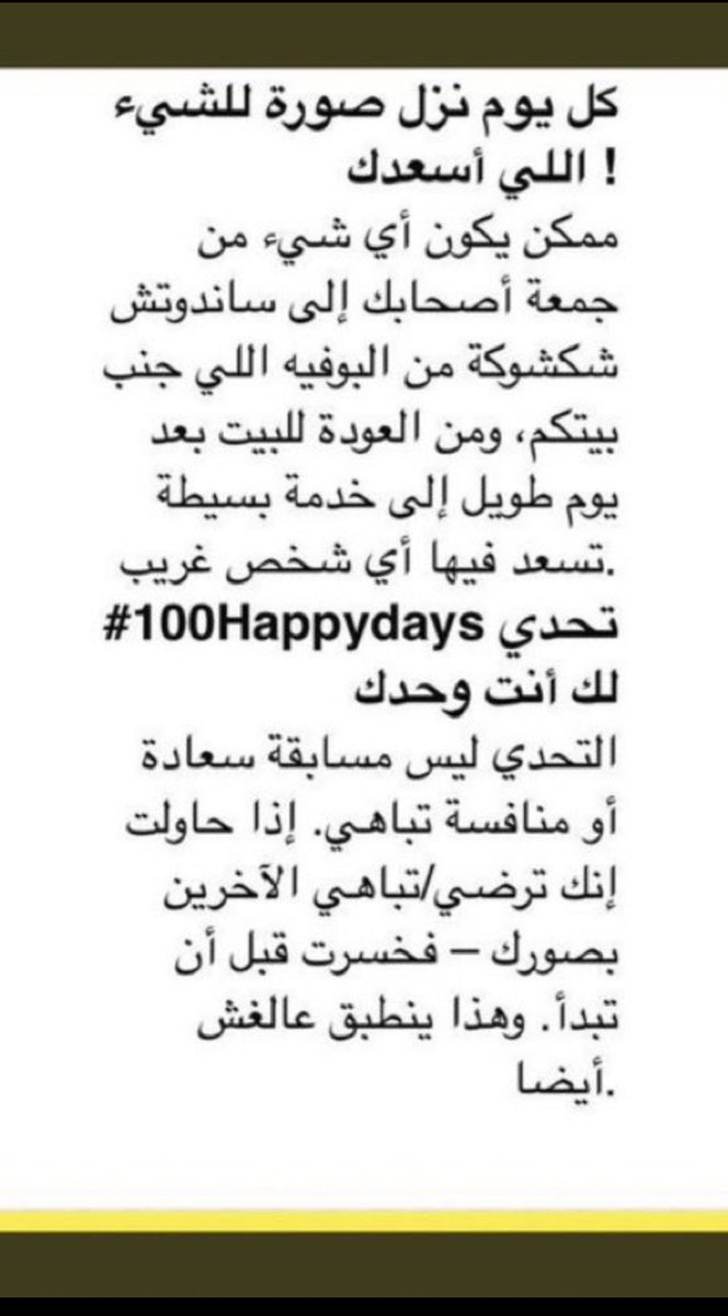 #100happydays
أقوى محاولة لإرجاع الشغف