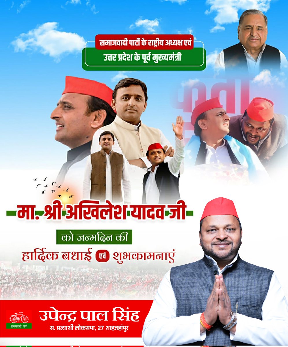 करोड़ों दिलों की धड़कन, शोषित, बंचित, दलितों, पिछडों, अल्पसंख्यकों की उम्मीद की किरण, देश के भविष्य मा. अखिलेश यादव जी को जन्मदिन की हार्दिक बधाई।।
#भावी_मुख्यमंत्री_उत्तर_प्रदेश
<a href="/yadavakhilesh/">Akhilesh Yadav</a> 
<a href="/BhadauriyaAnand/">Anand Bhadauria</a> 
<a href="/dimpleyadav/">Dimple Yadav</a> 
<a href="/shivpalsinghyad/">Shivpal Singh Yadav</a> 
<a href="/myogiadityanath/">Yogi Adityanath</a> 
<a href="/BhimArmyChief/">Chandra Shekhar Aazad</a>