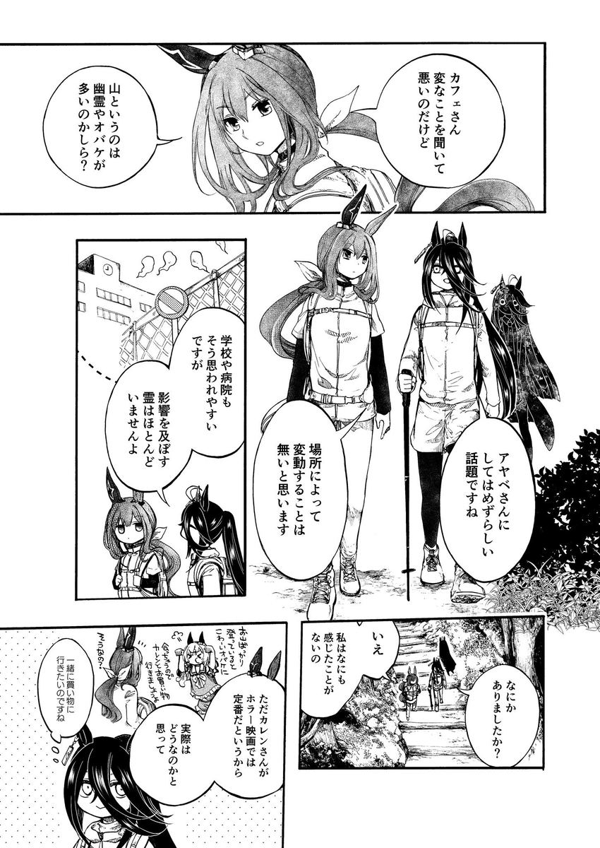 [馬娘] 曼城茶座&愛慕織姬 登山撞鬼