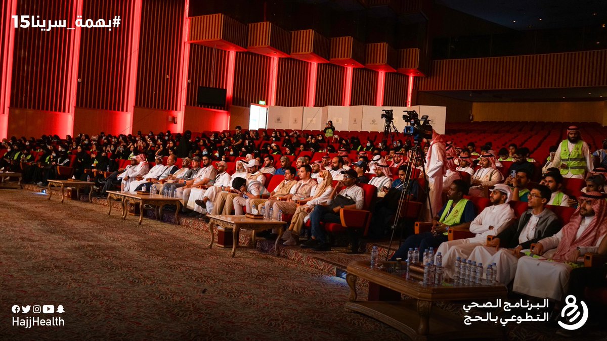 HajjHealth's tweet photo. نستشعر سعادة الختام سويا في الحفل الختامي لـ #البرنامج_الصحي_التطوعي_بالحج ، ونجني ثمار التطوع في أنفسنا، شاكرين الله جل وعلا على التمام والكمال، ثم وطننا الحبيب على كافة التسهيلات والممكنات. 

#البرنامج_الصحي_التطوعي_بالحج
#بهمه_سرينا15 https://t.co/Xe4AucPYWw