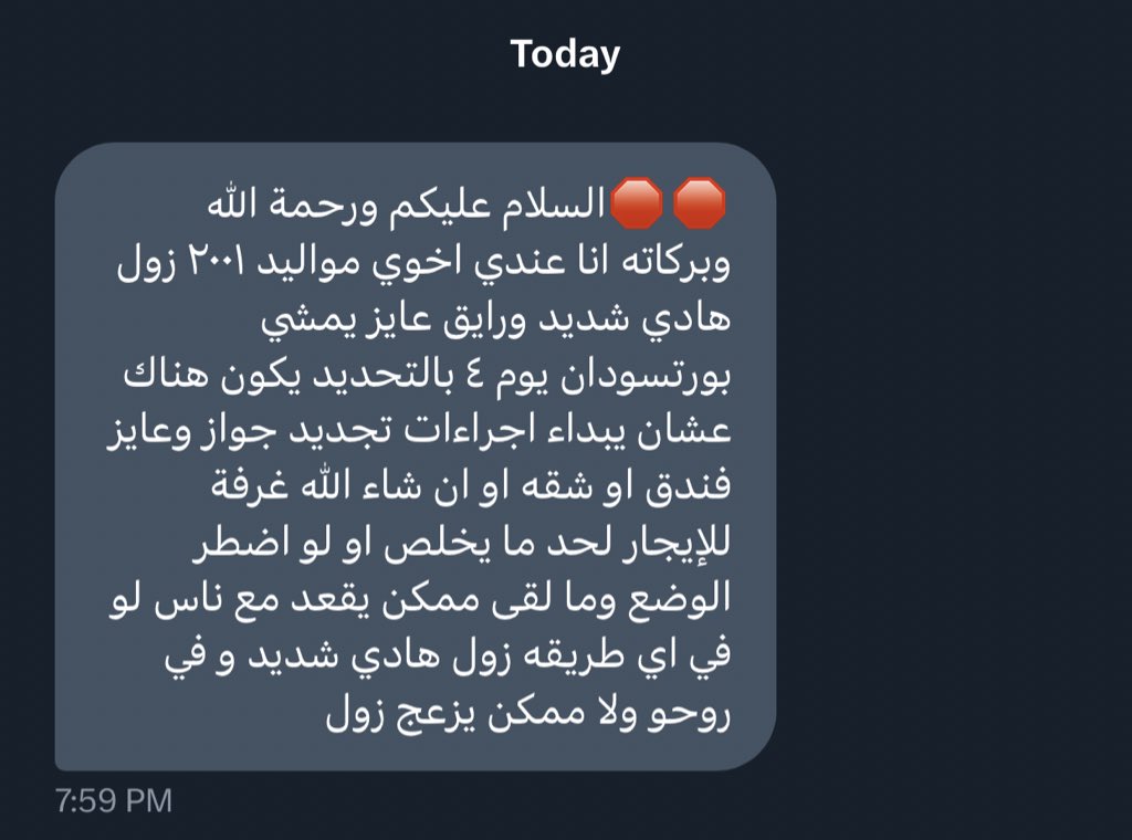 ⭕️ إخوانا في بورتسودان ممكن تستقبلوا اخونا دا لغاية يطلع جوازه .. او تساعدوا في البحث عن غرفة بسعر مناسب .. جزاكم الله خير .