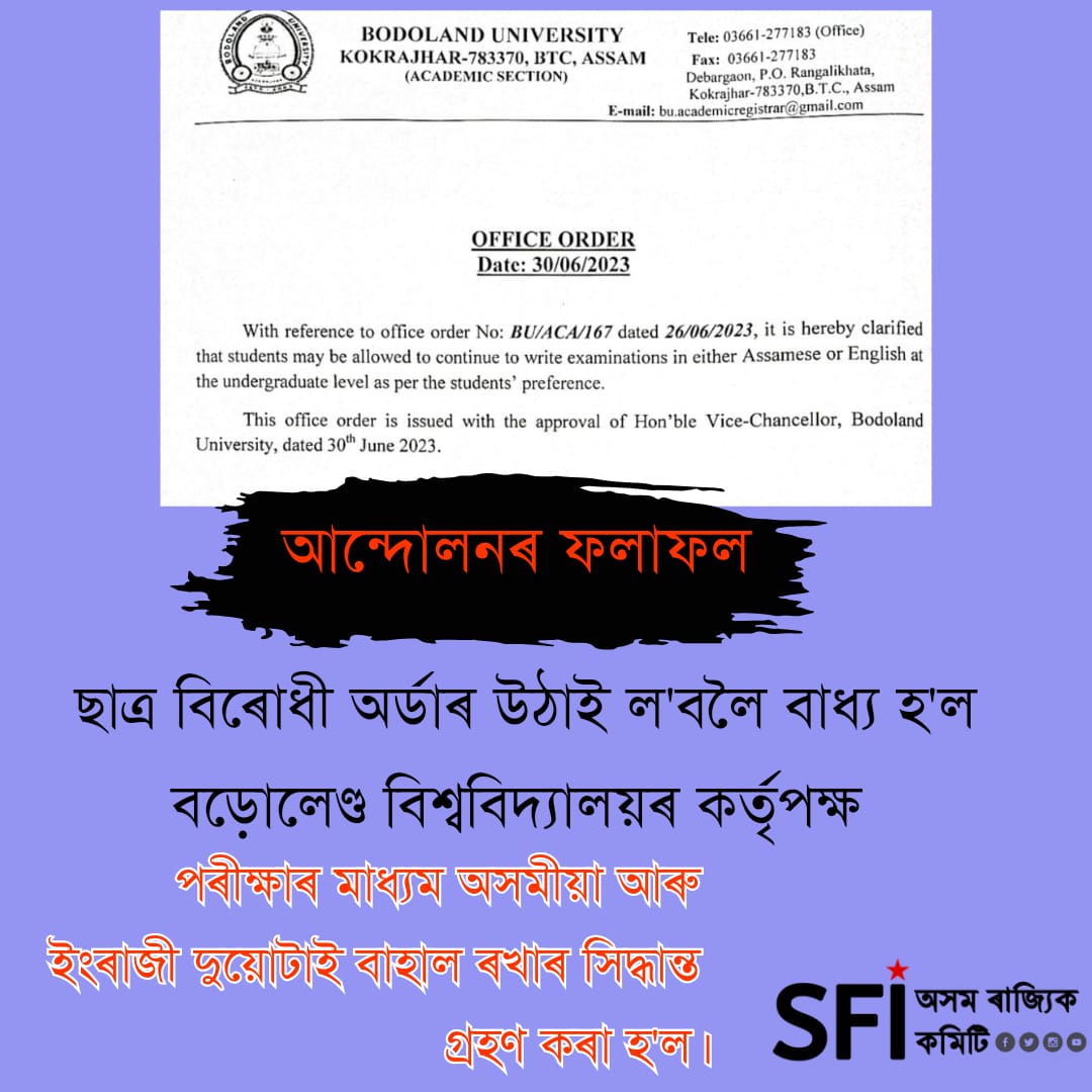 তাৎক্ষণিক প্ৰতিক্ৰিয়া প্ৰকাশ কৰি স্থানীয় পৰ্যায়ত সংগঠিত কৰা আন্দোলনৰ ফলস্বৰূপে ছাত্ৰ বিৰোধী অৰ্ডাৰ উঠাই দি পৰীক্ষাৰ মাধ্যম পূৰ্বৰ দৰে অসমীয়া আৰু ইংৰাজী দুয়োটা বাহাল ৰাখিবলৈ বাধ্য হ'ল বড়োলেণ্ড বিশ্ববিদ্যালয় কর্তৃপক্ষ।