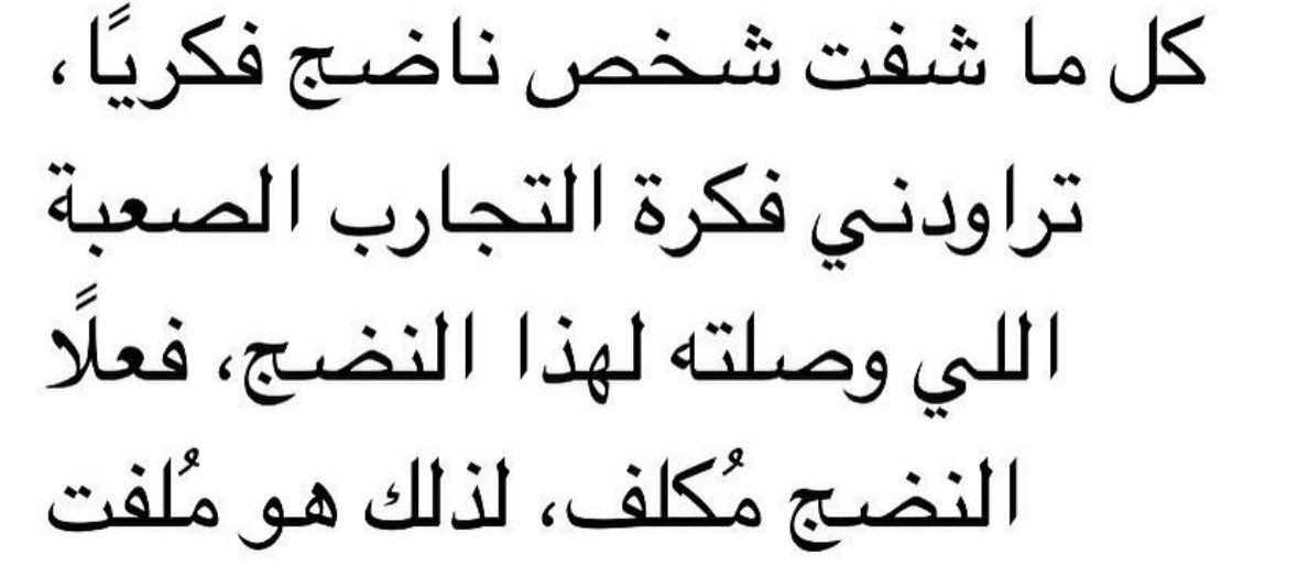 _tlllr's tweet image. النضج مُكلف..