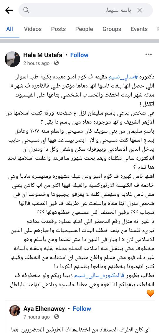 TadrossT's tweet photo. ‼️سالى نسيم مخطوفه - سالى نسيم مسيحية‼️
  المجرم #الخاطف بيقول #معركة_حربية خطف البنت واخفاها قسريا... #مجرم_حاكموه ورجعولنا #سالي_نسيم
#سالي_نسيم_لازم_ترجع
#كفاية
#سالي_حدوته_في_مسلسل_متكرر https://t.co/cYIokag45b