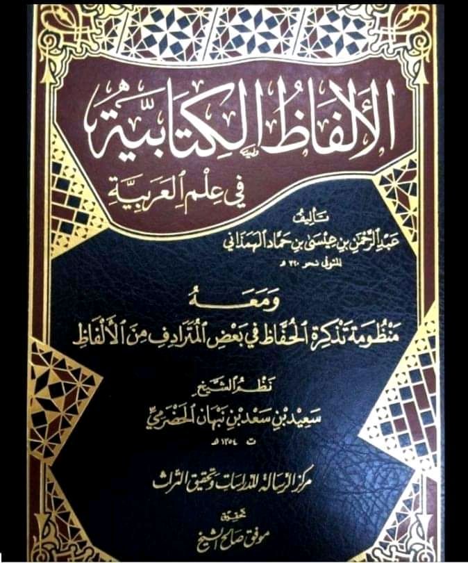 Abo_Ubaidah9's tweet photo. هذه هي الكتب الأربعة التي قال عنها الإمام البشير الإبراهيمي = كان لها معظم الأثر في ملكتي اللغويَّة.

ينظر: | آثار الإمام البشير الإبراهيمي | ٢٧٤/٥ . https://t.co/szE4XnBx3E
