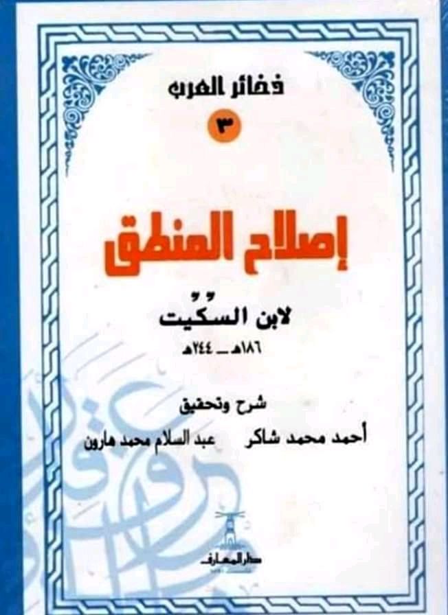 Abo_Ubaidah9's tweet photo. هذه هي الكتب الأربعة التي قال عنها الإمام البشير الإبراهيمي = كان لها معظم الأثر في ملكتي اللغويَّة.

ينظر: | آثار الإمام البشير الإبراهيمي | ٢٧٤/٥ . https://t.co/szE4XnBx3E