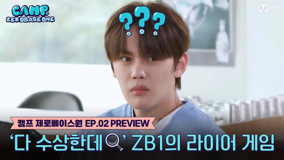 ● Camp ZEROBASEONE Ep2 -Preview  - VOSTFR ●  

🔗youtu.be/2Qy5b-LBrWo   

Merci à <a href="/zb1subs/">ZB1 Subs</a> pour le time et la traduction anglaise de cette vidéo.

@ZB1_France
#Zerobaseone #BacktoZEROBASE #ZB1 #ZEROBASEONE #제로베이스원 #제베원