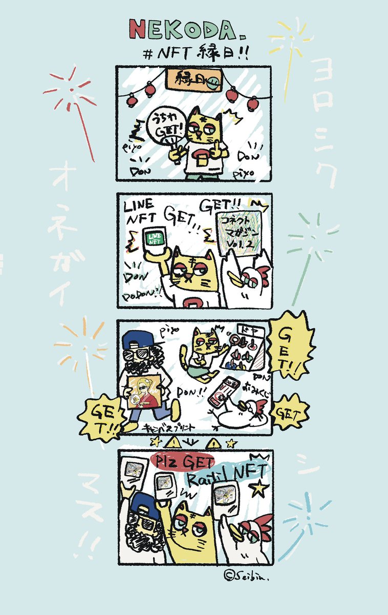 🔥🔥🔥🔥#NFT縁日🔥🔥🔥🔥
本日10時半〜大阪ルクアイーレ4F

会場に行ってぜひぜひ！色んなご縁をゲットして下さい🥹🫰

そして...
12時までに鉄道専用SNSアプリ🚃
レイリル【Railil】
をダウンロードして待機！
縁日参加クリエイターの作品5種類中
1つのコラボNFTゲット出来る📱

まだまだたくさんぁ