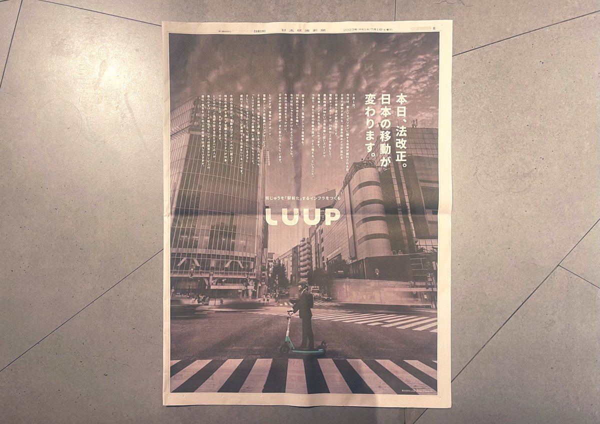 DAIKIOKAI's tweet photo. 本日、法改正。
日本の移動が変わります。

電動アシスト自転車が1993年に解禁されて以来の、30年ぶりの大きな改正です。

本日から電動キックボード等の電動小型モビリティは

☑︎最高速度は15km/h→20km/hに
☑︎16歳以上は免許不要に
☑︎自転車が逆走して良い一方通行は逆走可能に
☑︎ヘルメットの着用は自転車同様の努力義務に

などのルールとなり、「特定小型原動機付自転車」という新しい枠組みに位置付けられます。

弊社は2018年7月に創業し、日本の今後に必要なインフラをつくるべく介護士のスマホ派遣事業を検討するも断念。その過程で感じた日本固有の移動課題を解決するべく、小型モビリティによる交通インフラ事業を立ち上げました。

しかし、当時電動キックボードは原付バイク扱いとなり最高速度30km/hという世界でも異例なルールとなっていました。そのため、安全性の検証のために業界団体を設立し、沖縄から北海道まで各所で30回以上に及ぶ地方自治体/地元との実証実験を行いました。その後2019年10月から内閣府とともに規制のサンドボックス制度による実証実験、2020年10月から経産省・警察庁とともに新事業特例制度による実証実験を行うことで、安全性検証のための走行データを収集し、政府へ提出をしました。その走行データを元に政府は議論を行い、2022年4月の国会で道路交通法の改正案が可決されました。
その改正道路交通法が施行しルール適用が始まるのが、本日7月1日です。

創業時から応援をしてくれた企業の皆様、地元の皆様、自治体や政府の皆様、投資家や日頃有難い助言をくれる皆様、そして社員とそのご家族のみんな、本当にありがとうございました。

今日からがスタートです。
新しい交通ルールの周知も、日本全国への拡大も、ここからが最も重要です。

日経新聞にステートメントを掲載させて頂きました。また、今朝宮下パークでは渋谷区・渋谷警察署と共同で安全啓発イベントを行わせて頂きました。7/1-4まで宮下パーク入り口からLouis Vuitton店舗前まで数百台のLUUPが展示されています。今後も各エリアにて安全講習を実施する予定です。

新しくなった交通安全テストをより積極的に受けて新しい機体を体験頂くために、TRY NEW LUUPという「どなたでも全員LUUPを一回無料で乗れる」キャンペーンを8月末まで実施致します。ぜひこの機会にご体験ください。

今回の法改正は電動キックボードだけのものではなく、椅子がついていても、3輪4輪でも、条件を満たせば特定小型原付となります。
そのため、Luupは高齢者から若者まで乗れる電動小型モビリティの開発により一層注力して参ります。

"街じゅうを「駅前化」するインフラをつくる"ために、社員一同全身全霊で取り組んで参ります。
引き続き、応援の程宜しくお願い致します。

株式会社Luup 代表取締役社長
岡井大輝