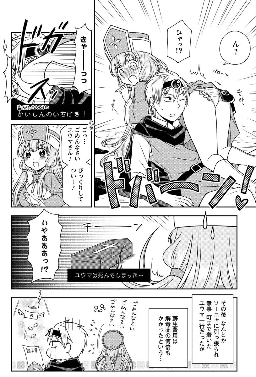 解毒魔法をまだ覚えていない僧侶の解毒方法(4/4) 
