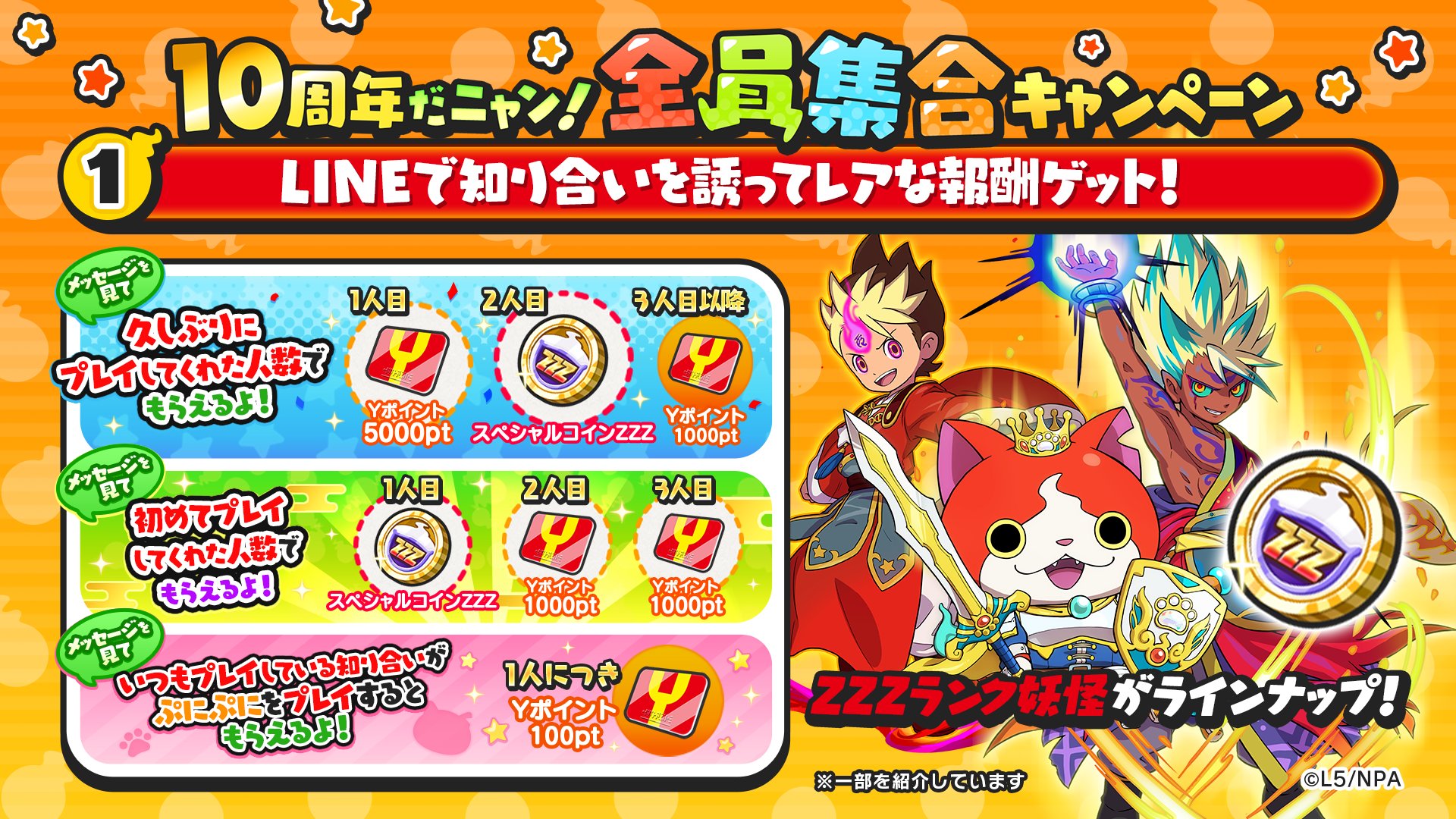 妖怪ウォッチ ぷにぷに公式 on X: 