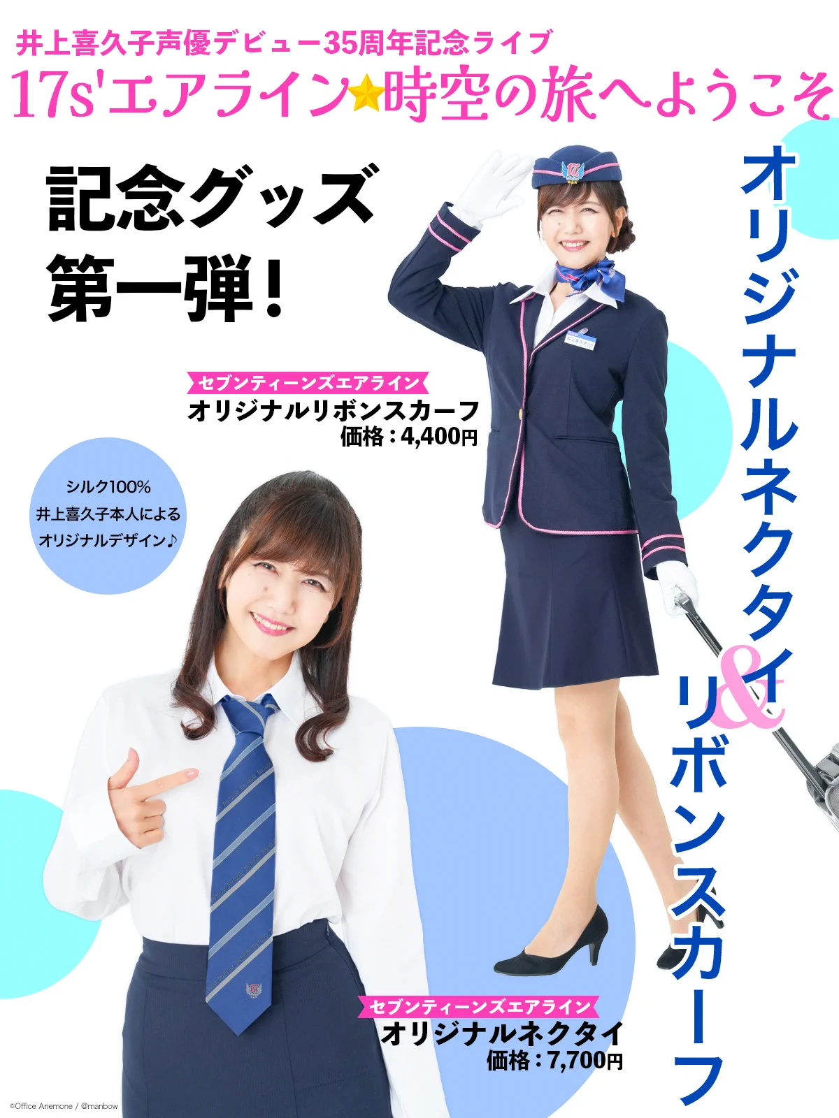 井上喜久子&スタッフ on X: 