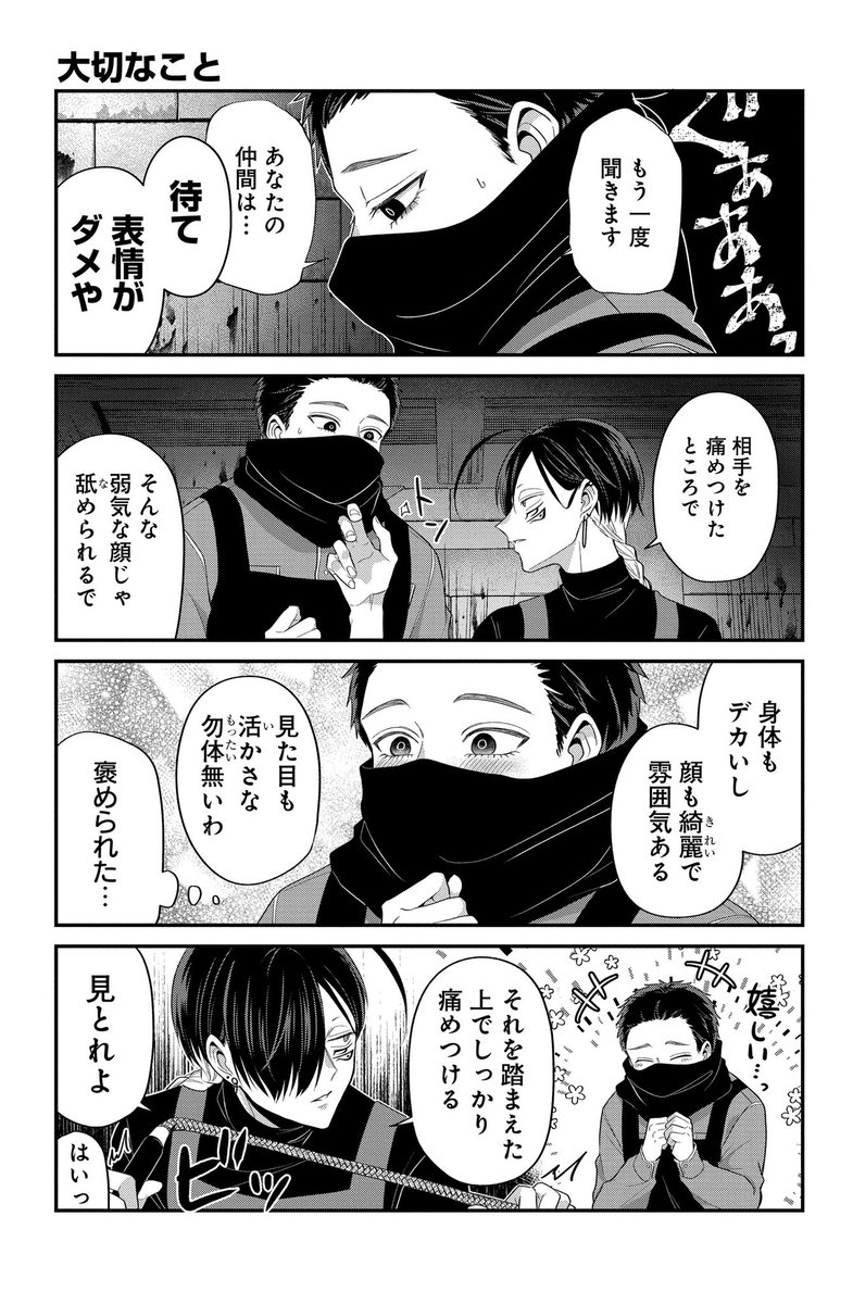 拷問バイトくんの先輩と後輩(3/5) 