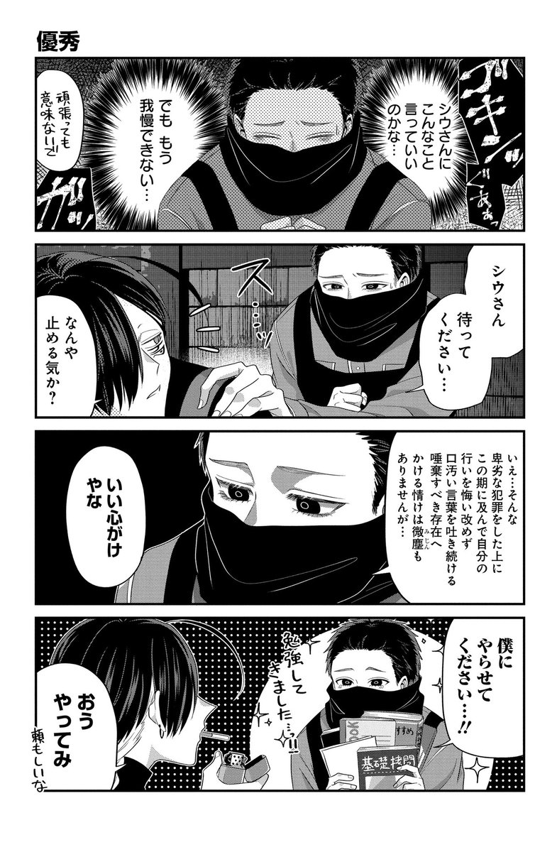 拷問バイトくんの先輩と後輩(3/5) 