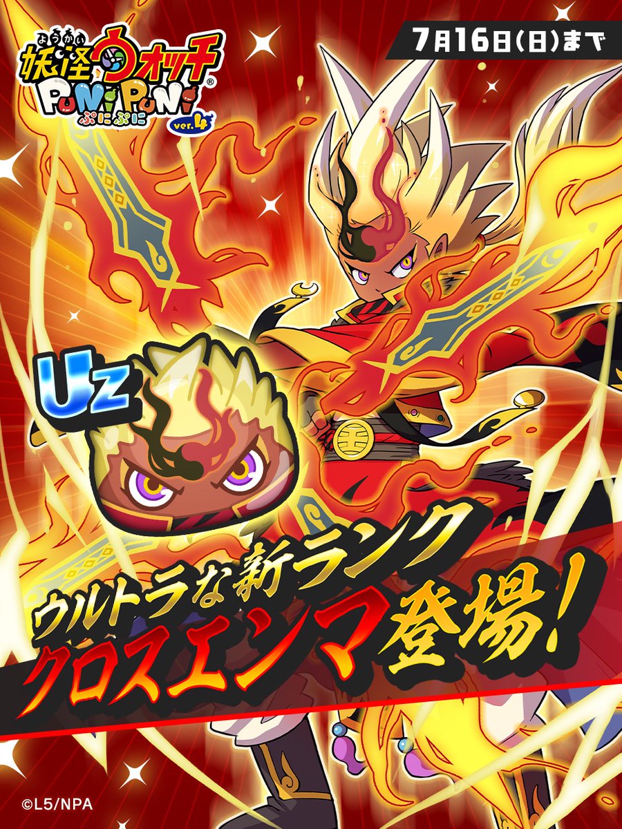 punisanta's tweet photo. ✨⭐️第1️⃣2️⃣回⭐️✨
ぷにぷに10周年記念イベント発動🔥
／
👻📢 UZランクの#クロスエンマ も初登場‼️ゲットするしかない‼️
＼
💎Yポイント分のギフカ💎
🥇5000円分ギフカ▶︎①名様
🥈1000円分ギフカ▶︎複数名👻💥
　　⚠️50RT毎に1名追加☝️
📕参加条件📕
✅フォロー＆RT
✅リプ

〆切7/16

#ぷにぷに https://t.co/SwVG4Wg8RQ