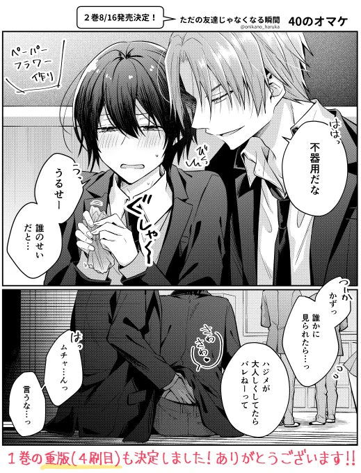 おまけのかずはじ(in教室) #創作BL 